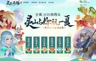 灵山奇缘今日活动安排，灵山奇缘今日活动盛宴来袭，畅享无限惊喜与福利！