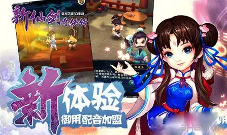 新仙剑奇侠传免安装硬盘版，深度解析新仙剑奇侠传免安装硬盘版，重温经典，体验不一样的江湖传奇