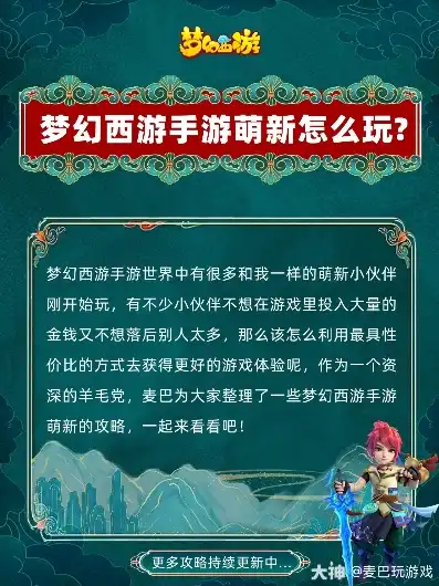 梦幻西游手游新手怎么玩花果山，梦幻西游手游新手入门攻略，花果山篇