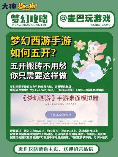 梦幻西游手游怎么5开教程啊，梦幻西游手游5开攻略，全方位解析高效五人组队玩法