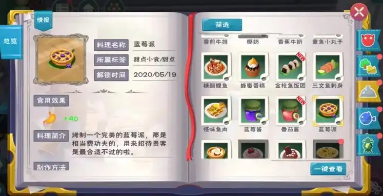 创造与魔法中所有食物的食谱图片，创造与魔法，揭秘所有食物的神奇食谱，解锁美味新境界！