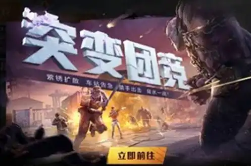 和平精突变团竟2.0无敌点，和平精英突变团竟2.0无敌点解析，掌握这些技巧，轻松成为战场霸主！