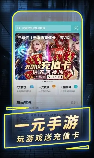 1元手游平台app，1元手游平台APP探索全新游戏体验，畅享海量免费游戏盛宴！