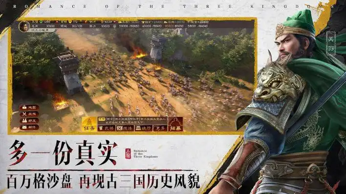 三国志 战略版 腾讯版，三国志战略版腾讯应用宝版，重温经典，体验策略新高度