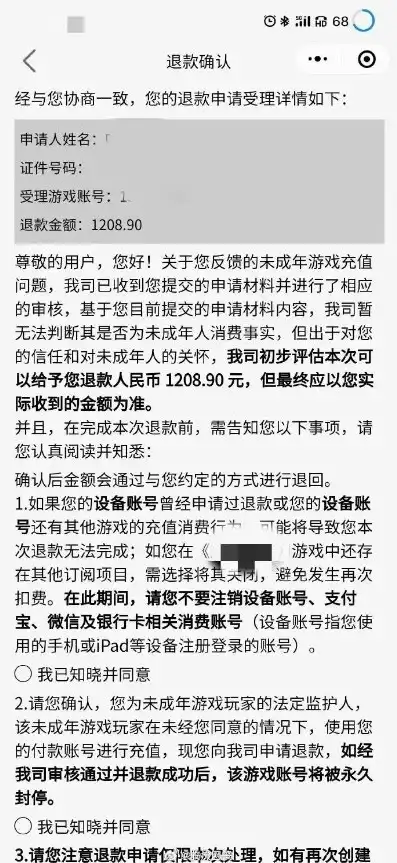 和平精英游戏小孩充钱怎么退?，最新攻略和平精英小孩误充退款全流程详解，让您轻松维权！