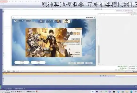 原神抽奖模拟器下载，原神抽奖模拟器，揭秘原神抽卡系统，让你轻松解锁心仪角色与武器！