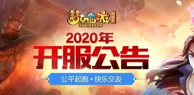 梦幻西游电脑版新区开服表2021年全部，梦幻西游电脑版2021年新区开服表，全方位解析梦幻新区的辉煌历程