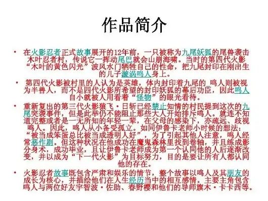 火影忍者主要内容概括100字，火影忍者，忍者世界的传奇与成长