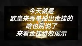 第五人格雕刻家金挂实战，实战解析第五人格雕刻家金挂特效全解析，金挂魅力尽展，战斗技巧大揭秘！