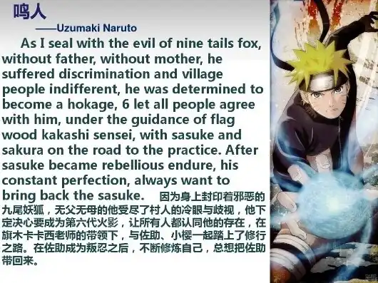 火影忍者内容简介英文版，The Path of the Ninja: A Journey of Power, Friendship, and Redemption in Naruto