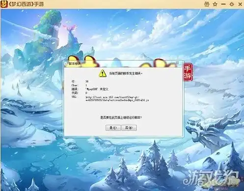 梦幻西游手游错误无法启动程序怎么回事，梦幻西游手游启动异常，深入剖析无法启动程序问题及解决方案