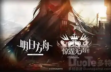 明日方舟主题曲歌词，明日方舟，梦境与现实的交织，探寻主题曲背后的故事与情感