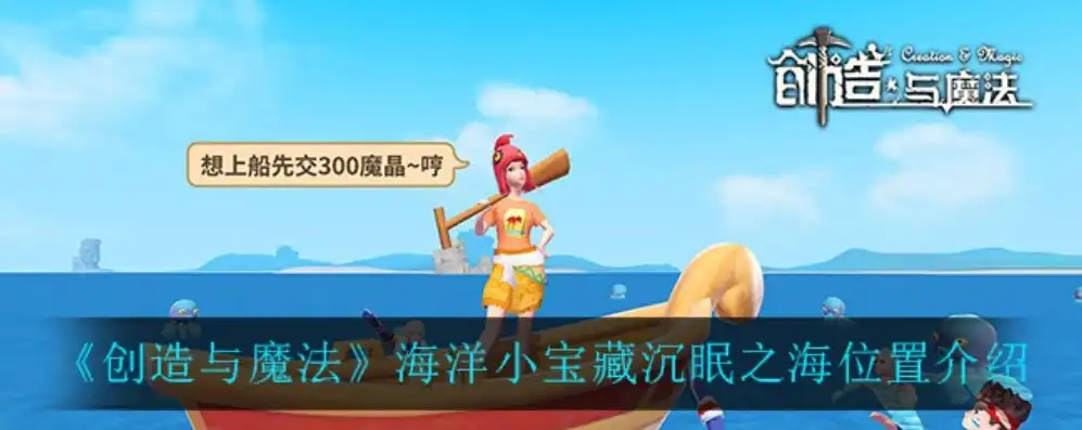 创造与魔法海底稀有资源，创造与魔法海底探秘，揭秘海底珍稀资源价值与获取方法