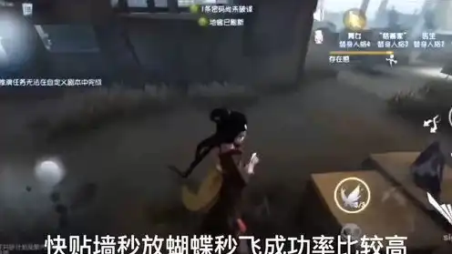 第五人格红小蝶解说，第五人格红蝶技巧解析，揭秘小哈实战高能操作，轻松上分不是梦！