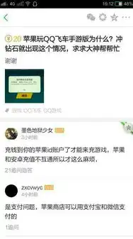 qq飞车手游安卓区怎么转苹果区，QQ飞车手游安卓转苹果区教程，轻松实现跨平台畅玩攻略