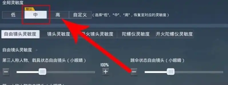 和平精英灵敏度设置三指怎么调，和平精英三指灵敏度设置技巧全解析，轻松提升操作体验！