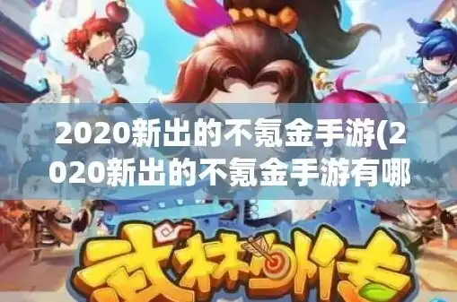 不氪金手游排行榜2020前十名图片，2020年不氪金手游排行榜前十名，免费游戏也能畅玩无限！