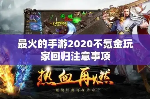 不氪金手游排行榜2020前十名图片，2020年不氪金手游排行榜前十名，免费游戏也能畅玩无限！