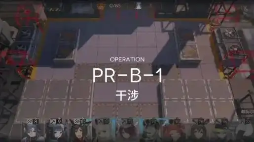 明日方舟prb2攻略低配，明日方舟PRB2低配阵容攻略，巧用资源，轻松通关！