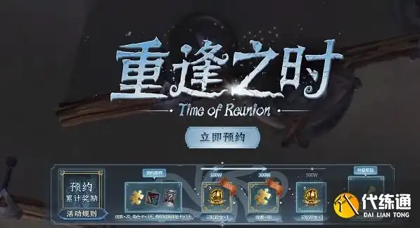 第五人格重逢之时怎么过第一关视频，第五人格重逢之时第一关攻略，轻松通关技巧解析