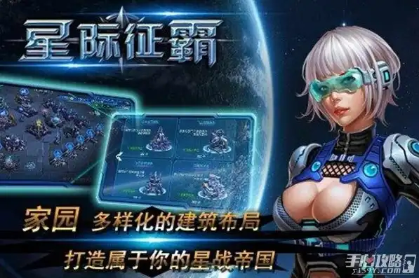 星际征服下载，星际征服，一场跨越时空的星际战争之旅