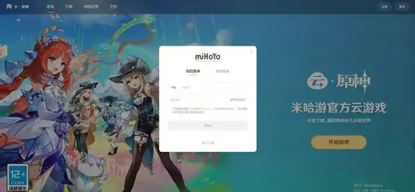 原神云游戏pc版，原神云游戏PC版，开启手游新纪元，打造无缝体验的虚拟世界之旅