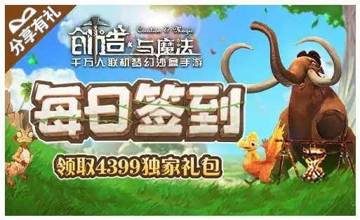 4399游戏盒创造与魔法福利怎么领，4399游戏盒创造与魔法福利大揭秘，如何轻松领取丰厚奖励！