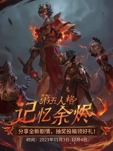 《第五人格》记忆之旅，第五人格记忆之旅，探寻梦境中的惊悚与温情