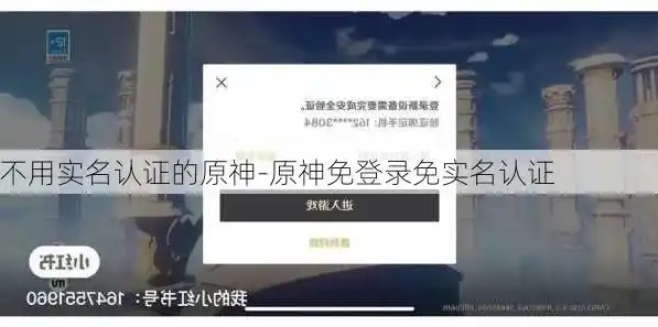 原神无需实名认证免费下载版，原神无需实名认证免费下载版，畅游幻想世界，体验无尽冒险