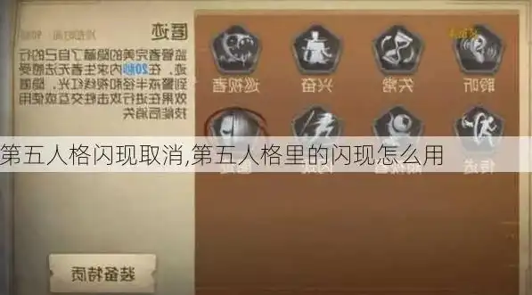 第五人格闪现怎么用教程，第五人格闪现技能使用详解，掌握技巧，轻松逃生！