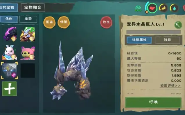 创造与魔法水晶巨人进阶技能介绍，创造与魔法，揭秘水晶巨人进阶技能，助力战斗力飞跃！