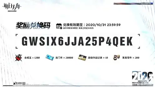 明日方舟2021礼包兑换码，明日方舟2024官方兑换码2021版礼包码汇总，解锁永久福利，助你畅玩无忧！