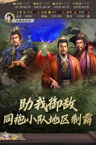 三国志战略版手机游戏，三国志战略版手机版，再现烽火连天的乱世传奇，领略智慧与勇气的极致对决！