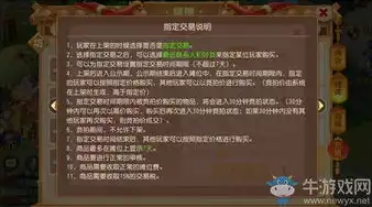 梦幻西游手游藏宝阁交易手续费多少，梦幻西游手游藏宝阁交易规则详解，手续费一览及注意事项