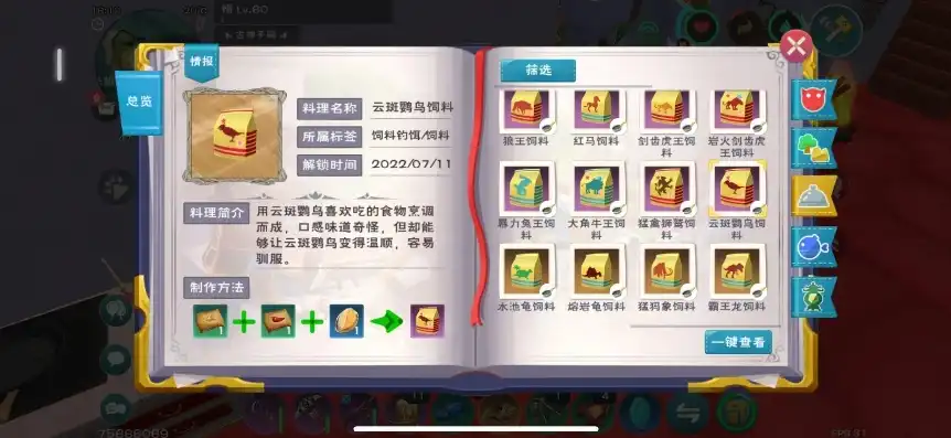 创造与魔法云斑鹦鸟饲料保底多少包稳抓，创造与魔法，揭秘云斑鹦鸟饲料保底，教你如何稳抓养鸟之道