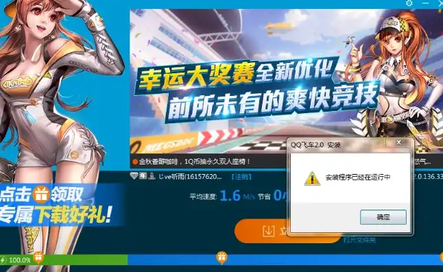 qq飞车官网为什么下载不了软件，QQ飞车官网下载不畅，揭秘原因及解决方法