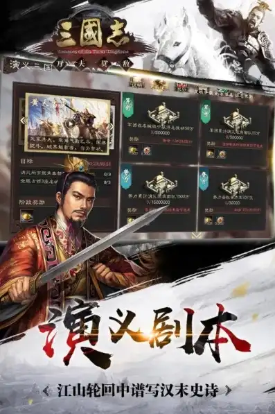 三国侵略版jsgame下载，三国志侵略版破解版下载攻略轻松体验三国志的魅力，畅游历史战场！