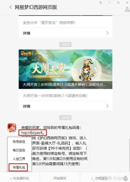 微信梦幻西游礼品码怎么用，微信梦幻西游礼品码使用攻略，轻松解锁游戏好礼，畅享梦幻之旅！