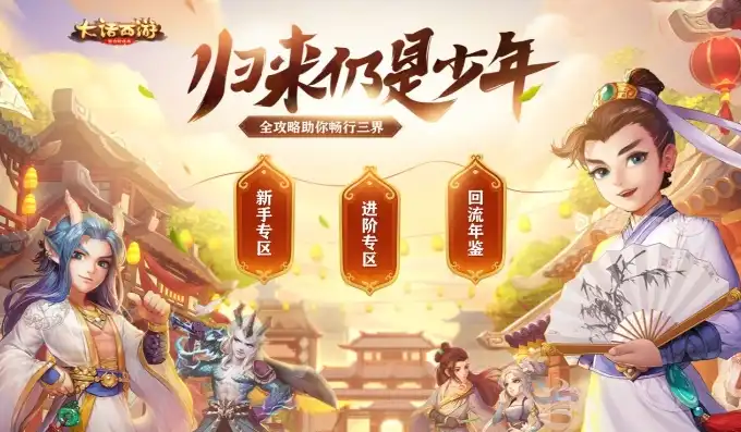 网易梦幻手游官方官网，梦幻西游手游安卓版，网易旗舰级MMORPG，畅游仙侠世界，重温经典情怀