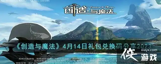 创造与魔法最新兑换码2023年，创造与魔法2023最新兑换码大揭秘！赶紧收藏，错过不再来！