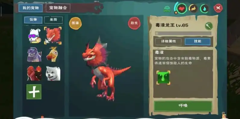 创造与魔法毒液龙怎么驯服视频，探索创造与魔法，揭秘毒液龙驯服全攻略