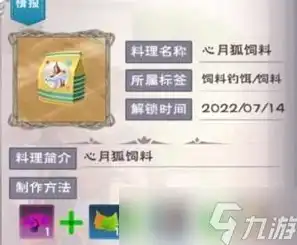 创造与魔法心月河在哪里，创造与魔法心月狐饲料制作攻略，探寻神秘妖狐的美食秘籍