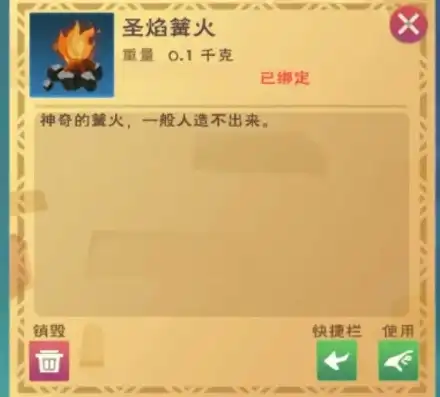 创造与魔法中圣焰篝火如何制作，创造与魔法，揭秘圣焰篝火制作方法，点燃你的魔法之旅！