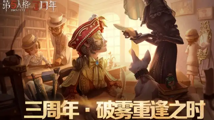 第五人格全新资料片-重逢之时，第五人格全新资料片重逢之时揭开序幕，生死轮回，情缘再续