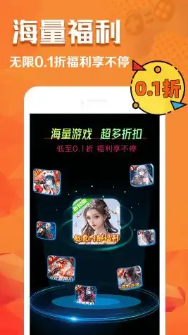 1折手游平台app，探秘0.1折手游盛宴，一折平台APP带你畅游游戏世界！