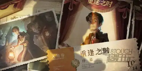 第五人格重逢之时预约金皮，第五人格重逢之时，预约金皮背后的故事与期待