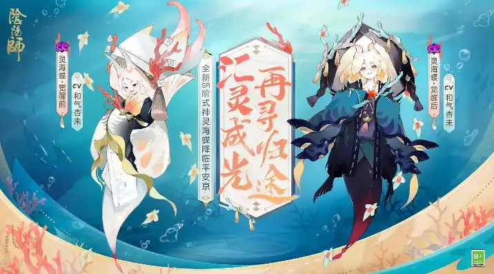 阴阳师 海灵，阴阳师海灵灵海蝶御魂搭配攻略，最大化输出与生存能力，轻松征服斗技场！