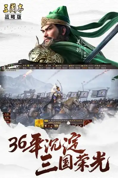 三国志战略版 抖音版，三国志战略版九游版抖音版，穿越时空的战斗，体验不一样的三国世界！