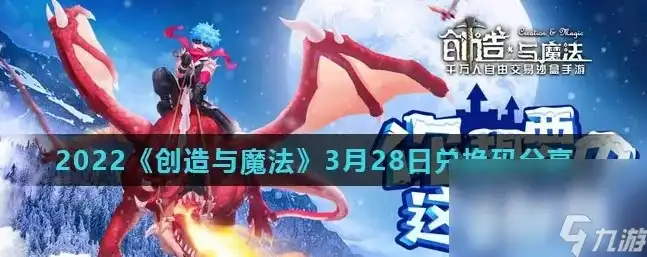 创造与魔法12月更新内容，创造与魔法12月新服开启预告探索无尽魔法世界，共创辉煌篇章！