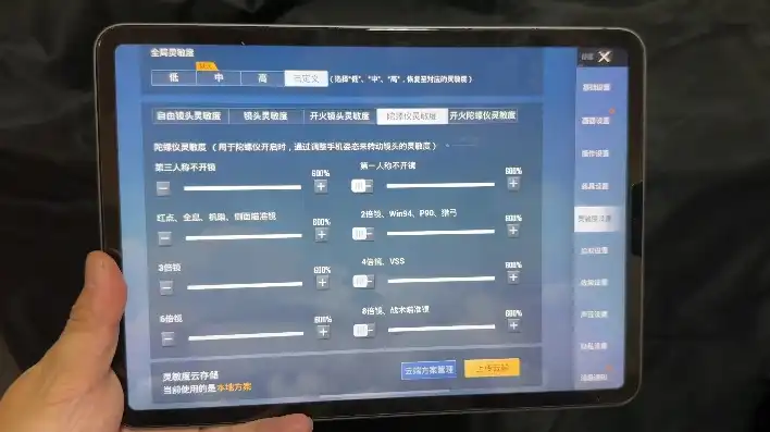 和平精英平板陀螺仪灵敏度，和平精英iPad陀螺仪灵敏度调优指南，打造极致游戏体验